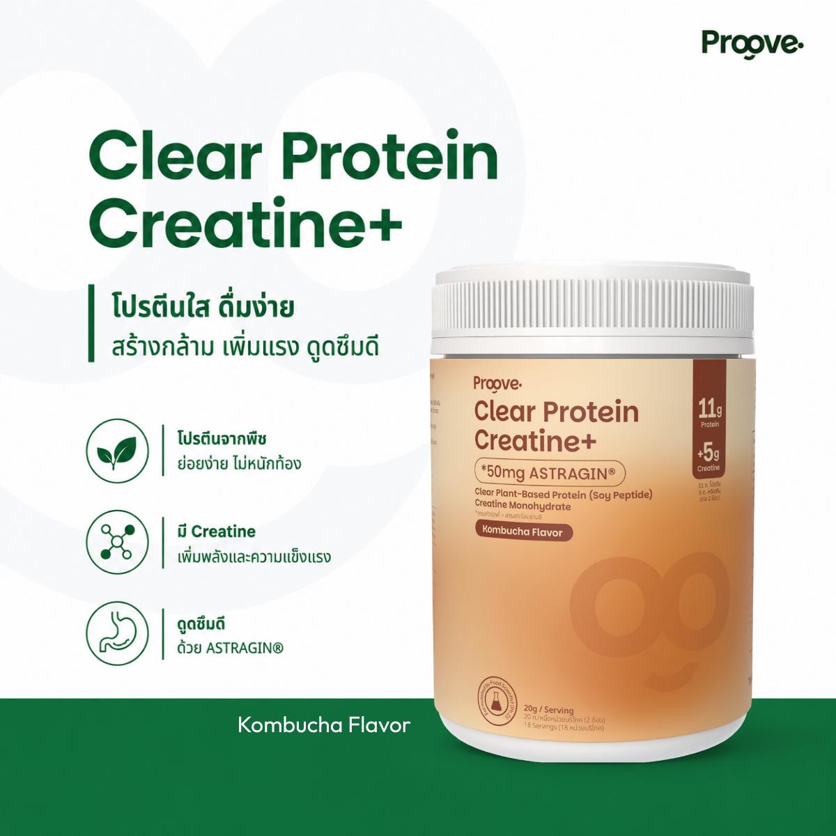 Proove Clear Protein Creatine+ รสคอมบูฉะ โปรตีนใส 3 in 1 สร้างกล้าม เพิ่มแรง ดูดซึมไว