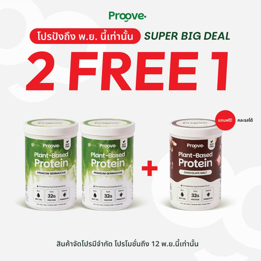 Proove x MATCHAZUKI โปรตีนพืชรสเก็นไมฉะ ชาเขียวกลิ่นหอมข้าวคั่ว หอม อร่อย ดื่มง่าย ไม่มีถั่วเหลือง