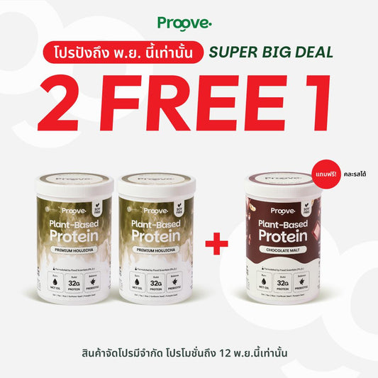 Proove x MATCHAZUKI รสโฮจิฉะ ชาเขียวคั่ว มีกลิ่นหอมหวานเฉพาะตัว สีน้ำตาลอ่อน ชวนสัมผัสความพรีเมียม