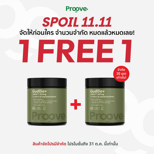 Proove Gudilia+ สารสกัดกระบองเพชร และผักผลไม้รวม 46 ชนิด