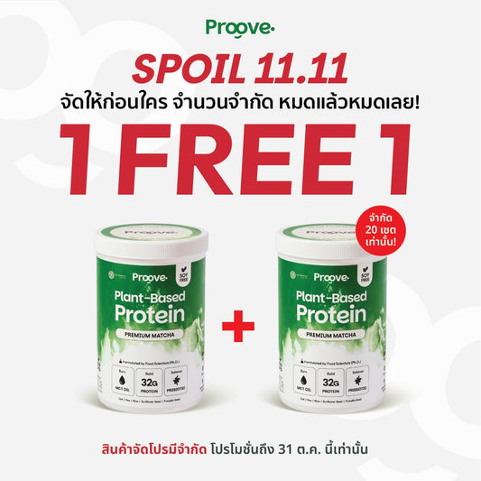 Proove x MATCHAZUKI โปรตีนพืชมัทฉะพรีเมียม หอม เข้มข้น อร่อย ดื่มง่าย ไม่มีถั่วเหลือง