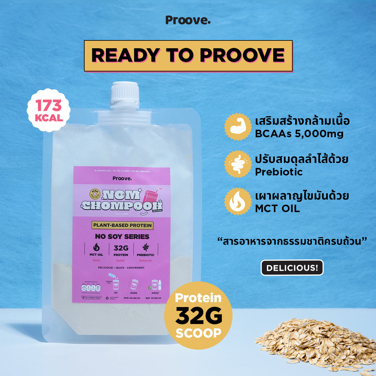 Ready to Proove รส นมชมพู สูตร No Soy