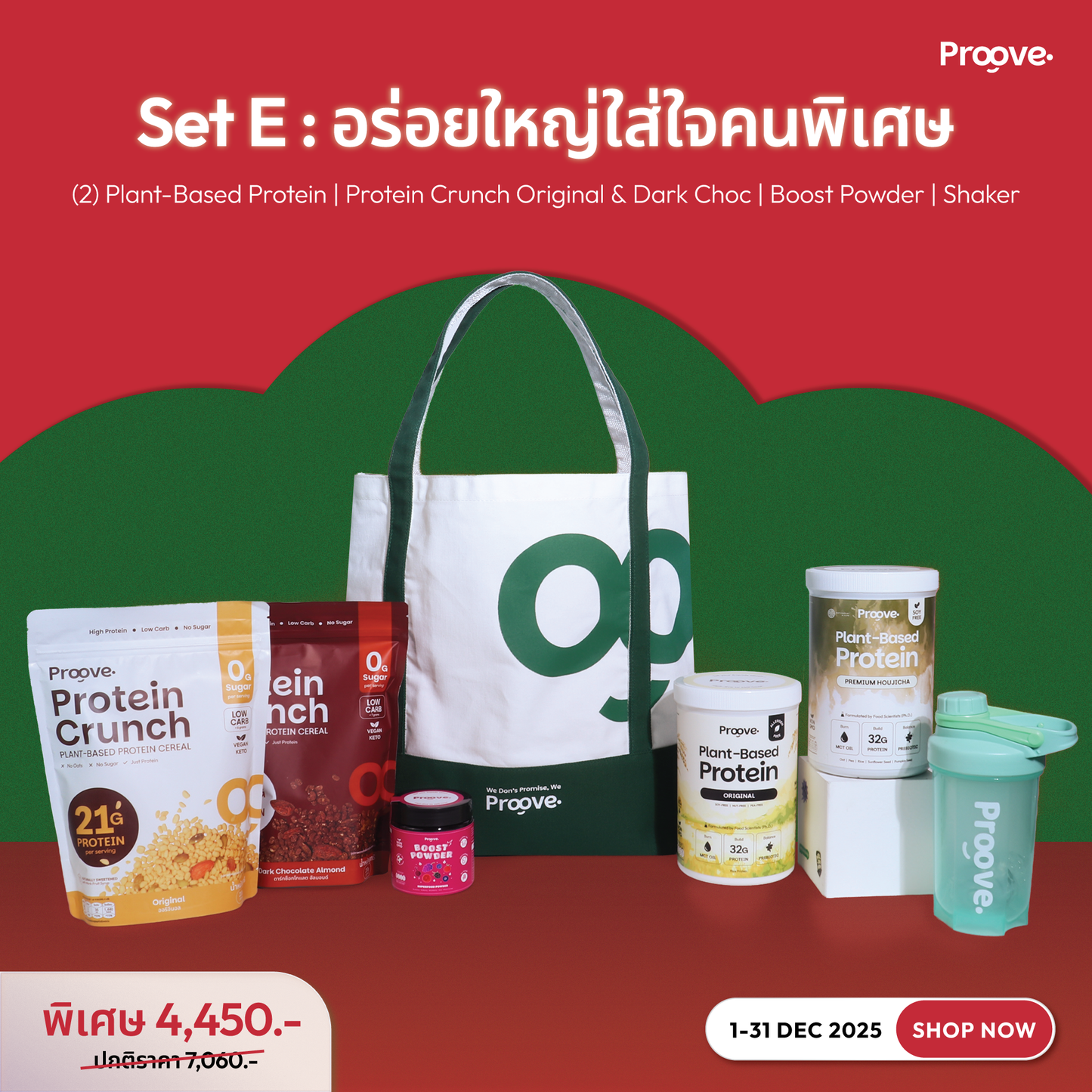 Set E อร่อยใหญ่ใส่ใจคนพิเศษ