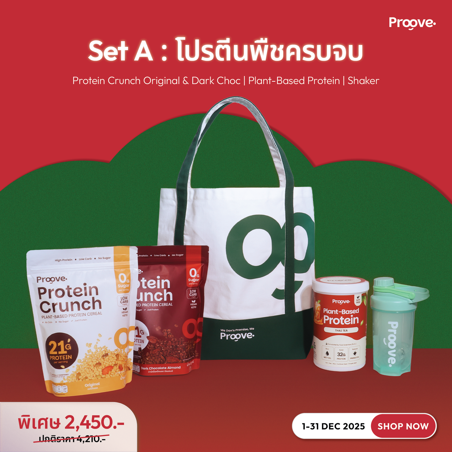 Set A โปรตีนพืชครบจบ