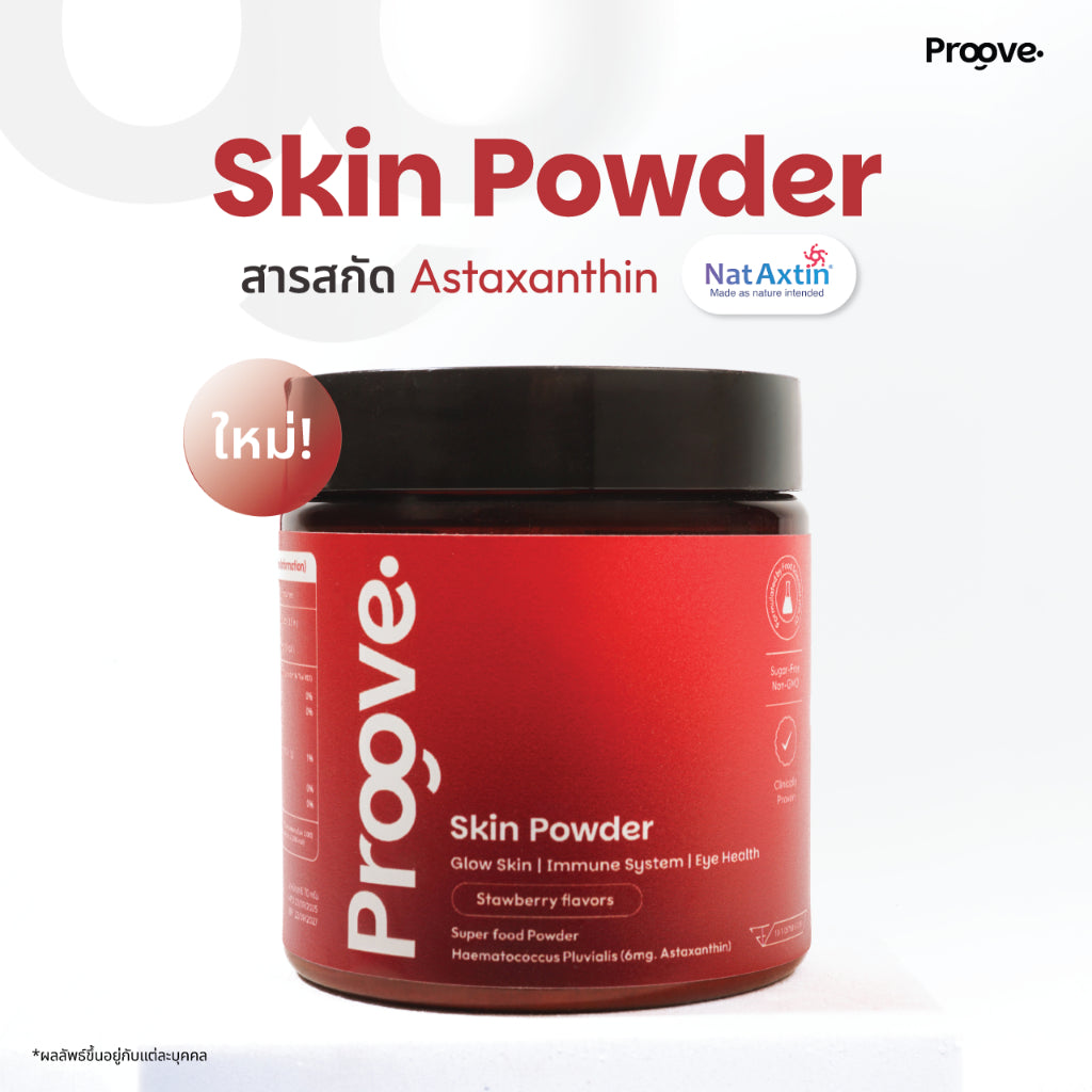 Proove Skin powder สูตร Astaxanthin
