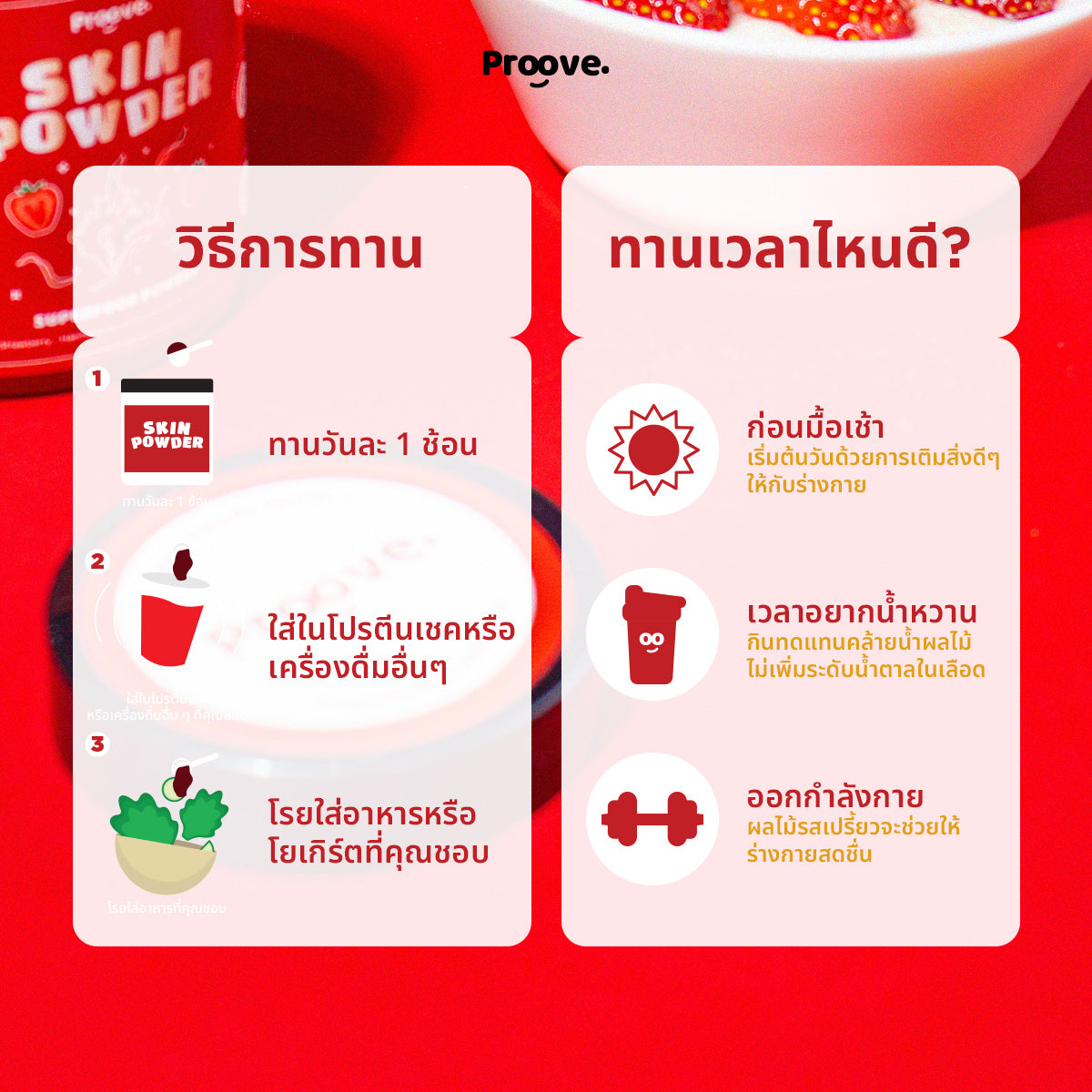 Skin powder (ผงซุปเปอร์ฟู้ด) บำรุงผิวสวย ผิวใส บำรุงสมอง Astaxanthin 6 mg