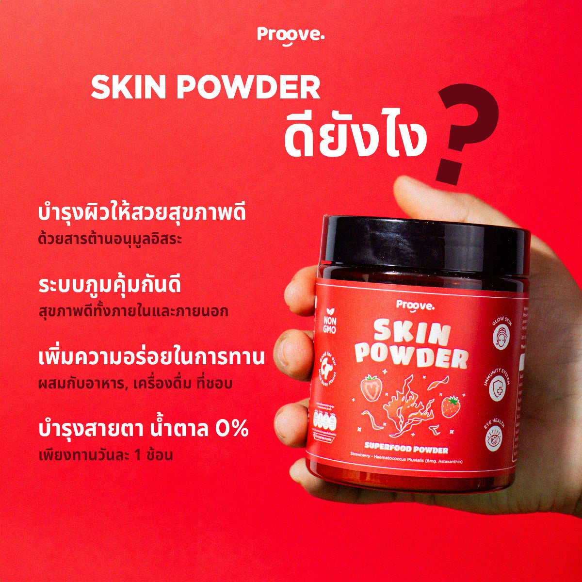 Skin powder (ผงซุปเปอร์ฟู้ด) บำรุงผิวสวย ผิวใส บำรุงสมอง Astaxanthin 6 mg