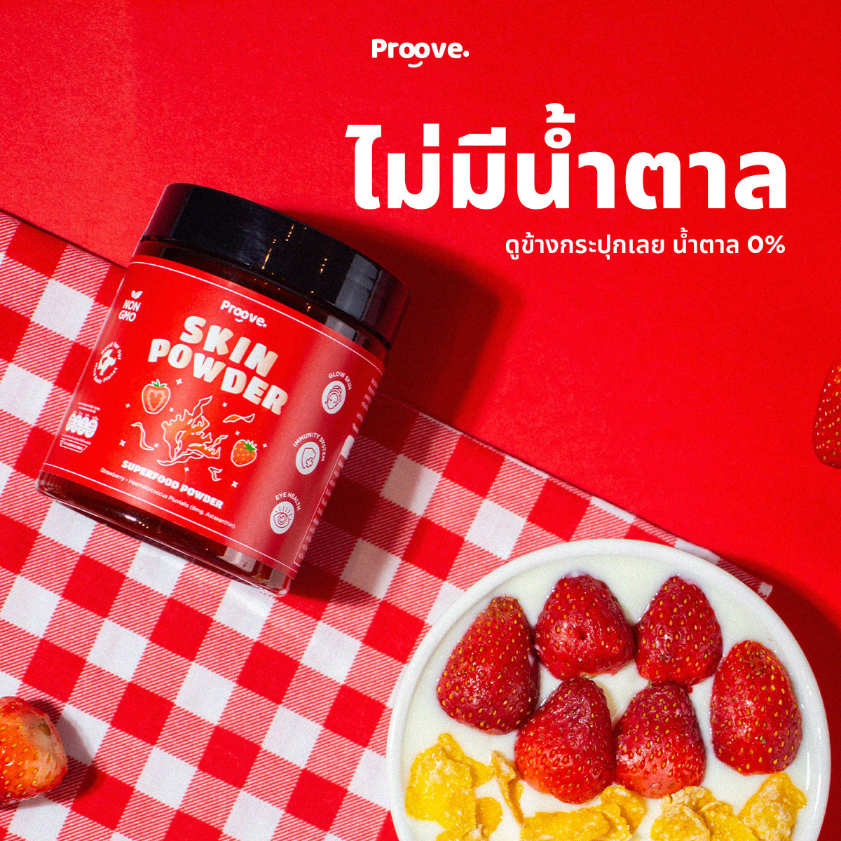 Skin powder (ผงซุปเปอร์ฟู้ด) บำรุงผิวสวย ผิวใส บำรุงสมอง Astaxanthin 6 mg