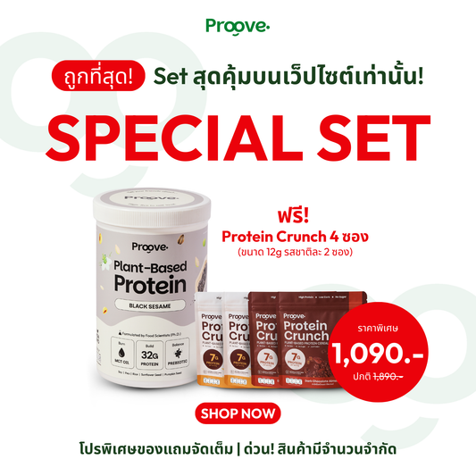 Special Set⚡️ Protein รสงาดำ แถม Crunch ขนาดพกพา 4 ซอง