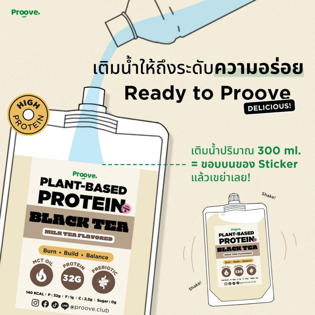 วิธีกิน Ready to Proove