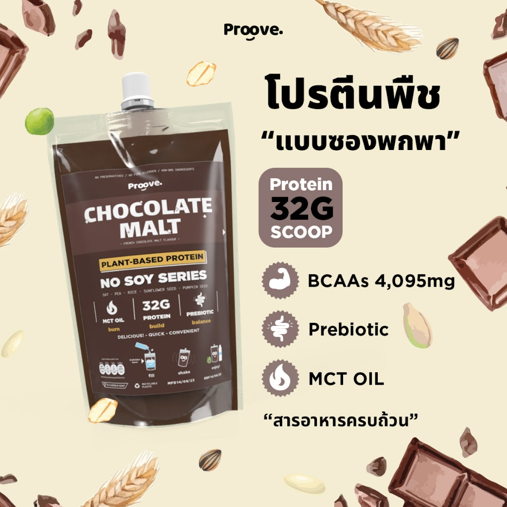 Ready to Proove รส ช็อกโกแลตมอลต์ สูตร No Soy