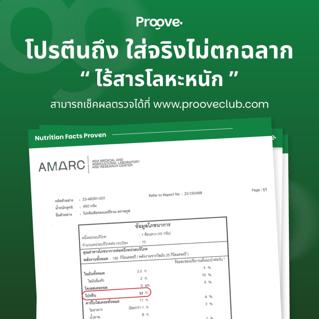 (แถมProteinCrunch) Proove โปรตีนพืช ขนาดสุดคุ้ม! 30 servings รส MIXED BERRIES