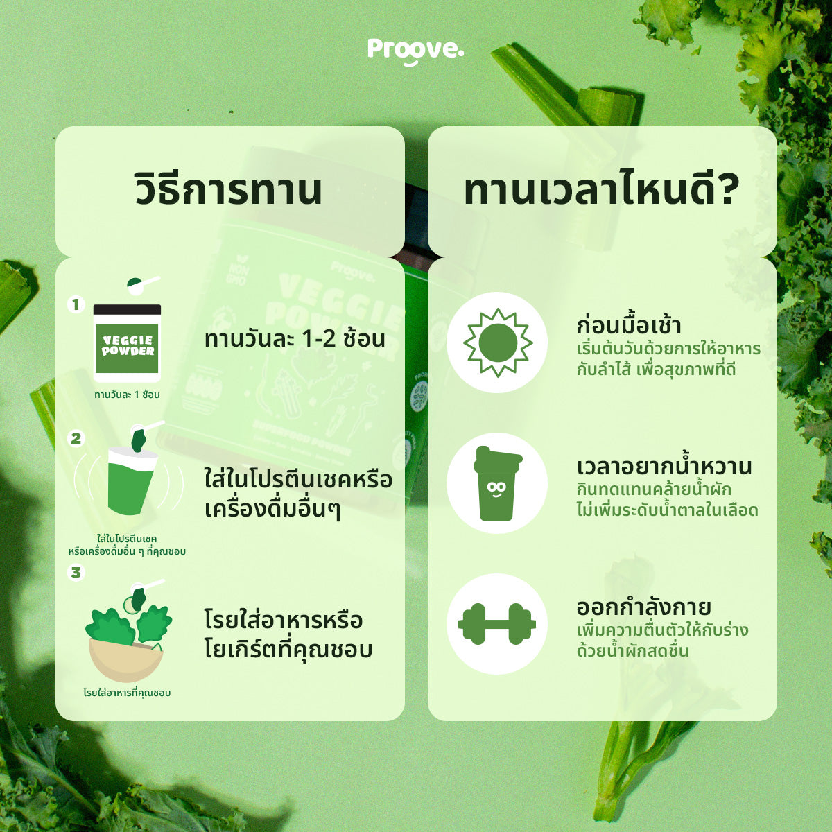 Veggie powder (ผงซุปเปอร์ฟู้ด) ช่วยการขับถ่าย ลดปัญหาสิว ไฟเบอร์สูง มี Probiotics Prebiotics