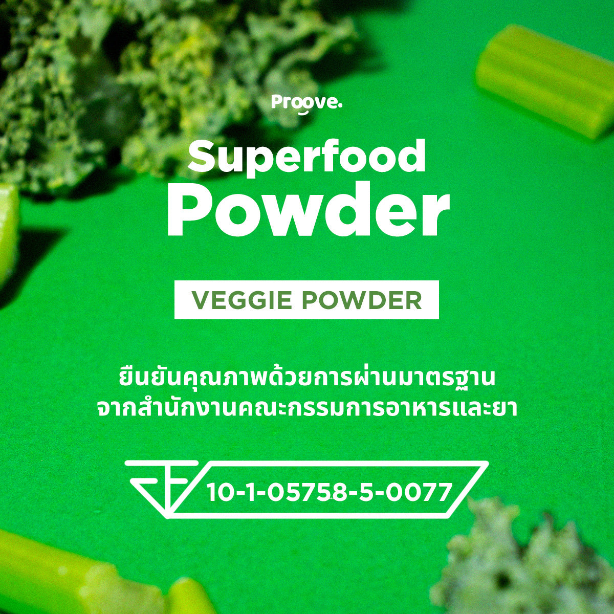 Veggie powder (ผงซุปเปอร์ฟู้ด) ช่วยการขับถ่าย ลดปัญหาสิว ไฟเบอร์สูง มี Probiotics Prebiotics