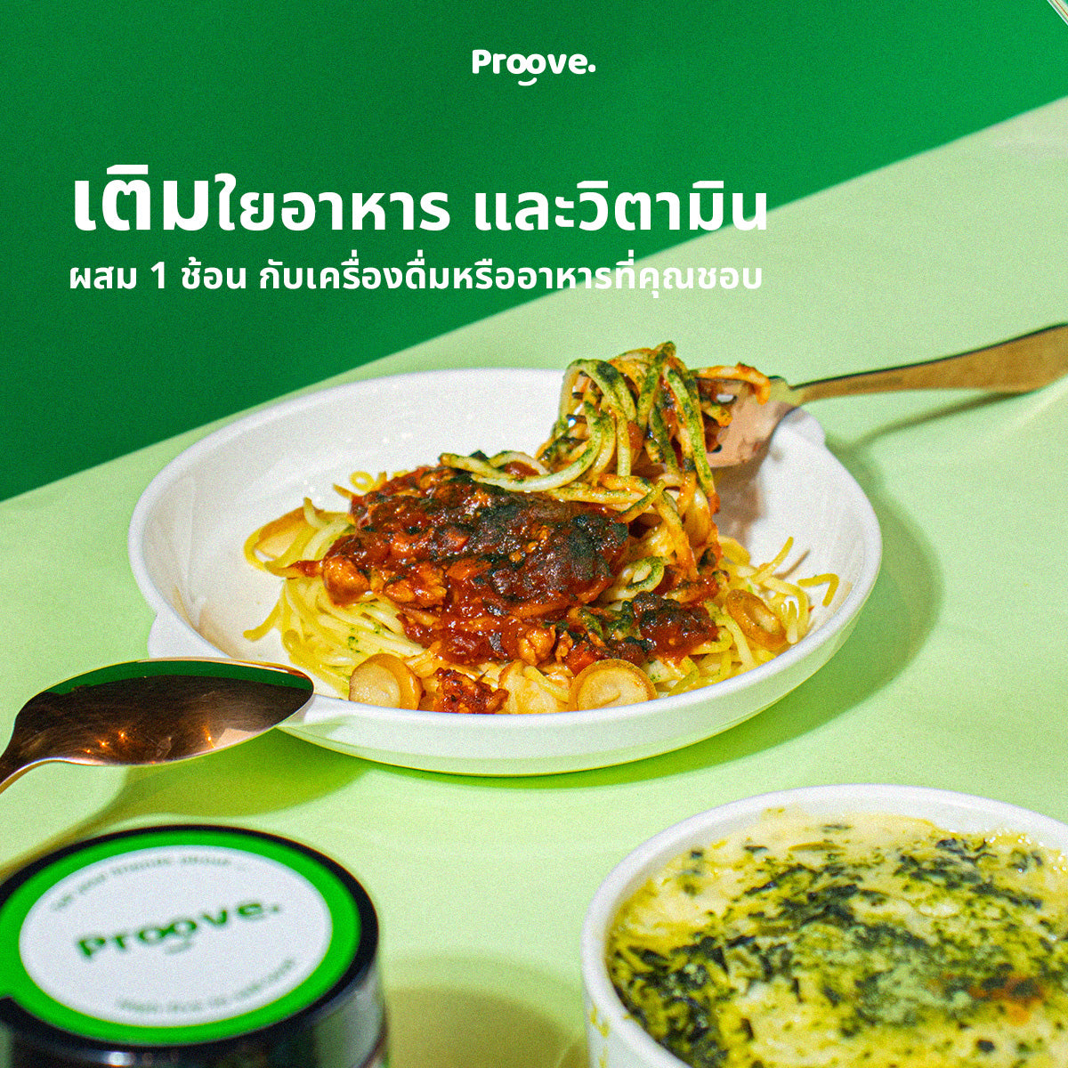 Veggie powder (ผงซุปเปอร์ฟู้ด) ช่วยการขับถ่าย ลดปัญหาสิว ไฟเบอร์สูง มี Probiotics Prebiotics